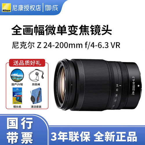 尼康Z24-200旅游大变焦微单镜头