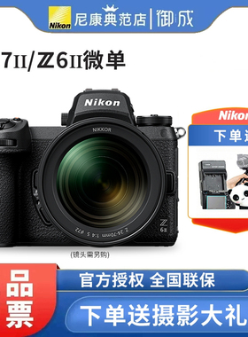 Nikon/尼康 Z6II单机身 Z7II全画幅微单 24-70套机z6z72代二代Z62
