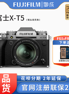 富士（FUJIFILM） X-T5旗舰微单相机 6K视频防抖Vlog 美颜数码相