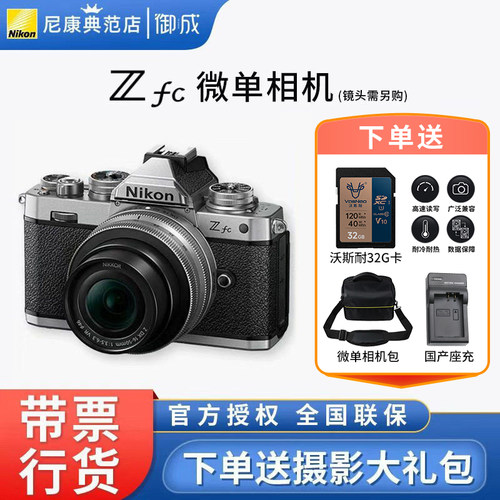 尼康（Nikon）Zfc半画幅复古微单相机 高清旅游数码照相机 - 封面