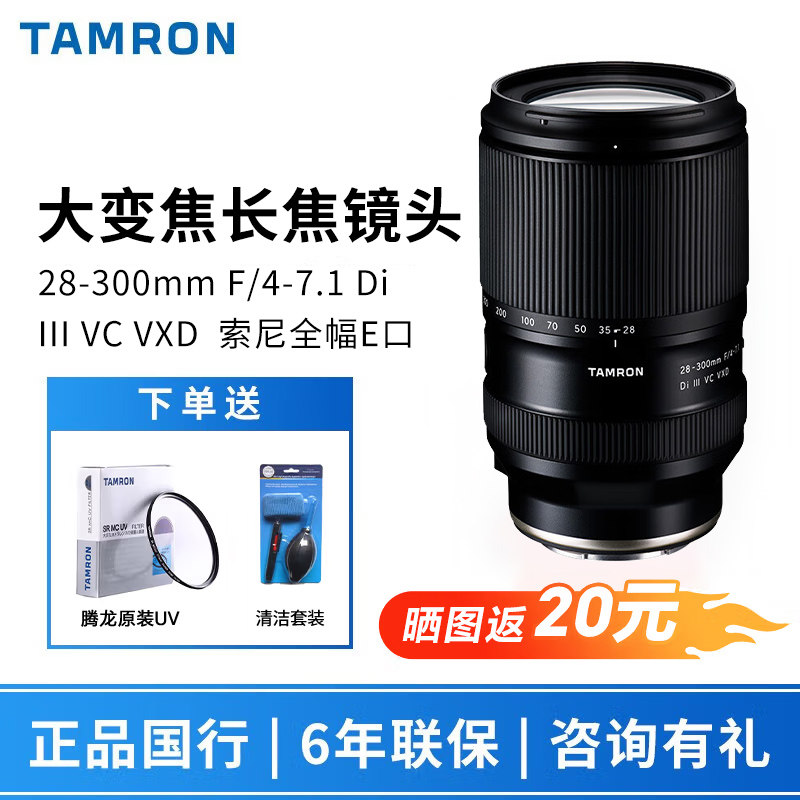 腾龙28-300防抖变焦镜头微单镜头