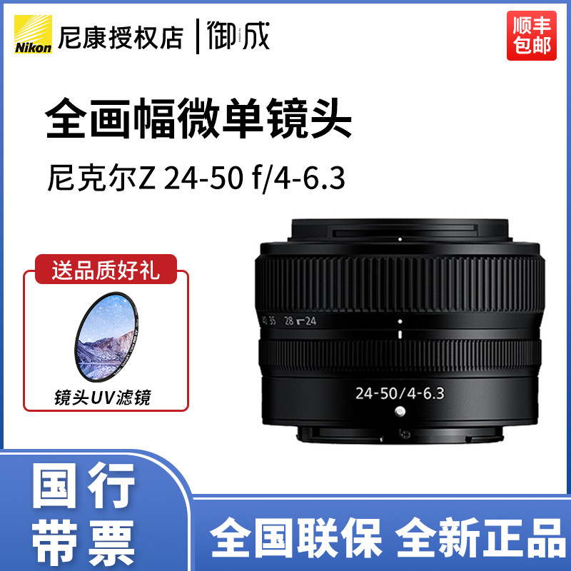 Nikon/尼康 尼克尔Z 24-50mm f/4-6.3 全画幅 便携 旅游 微单镜头怎么样,好用不?