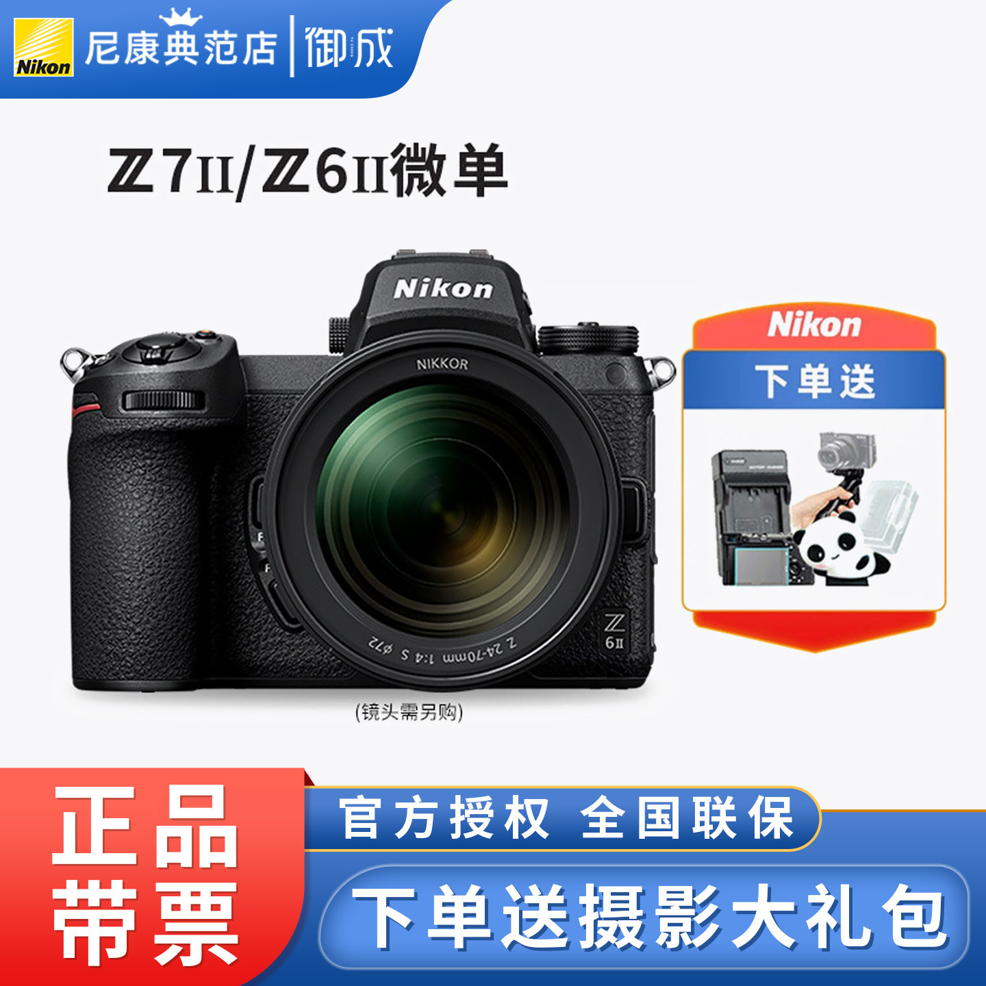 Nikon/尼康 Z6II单机身 Z7II全画幅微单 24-70套机z6z72代二代Z62