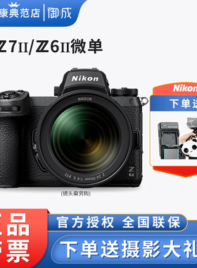 Nikon/尼康 Z6II单机身 Z7II全画幅微单 24-70套机z6z72代二代Z62