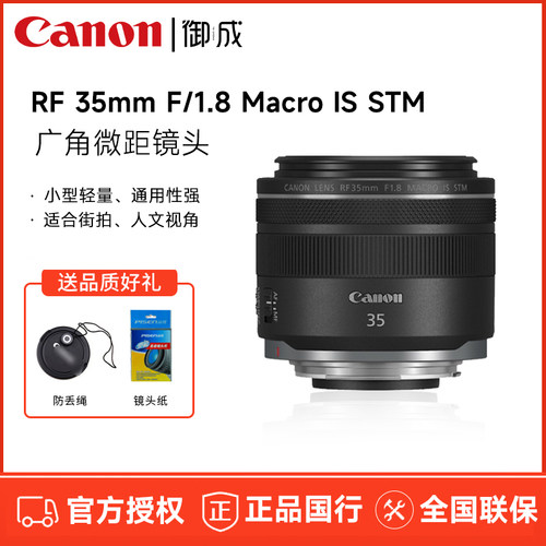 佳能RF35mmF/1.8微单微距镜头