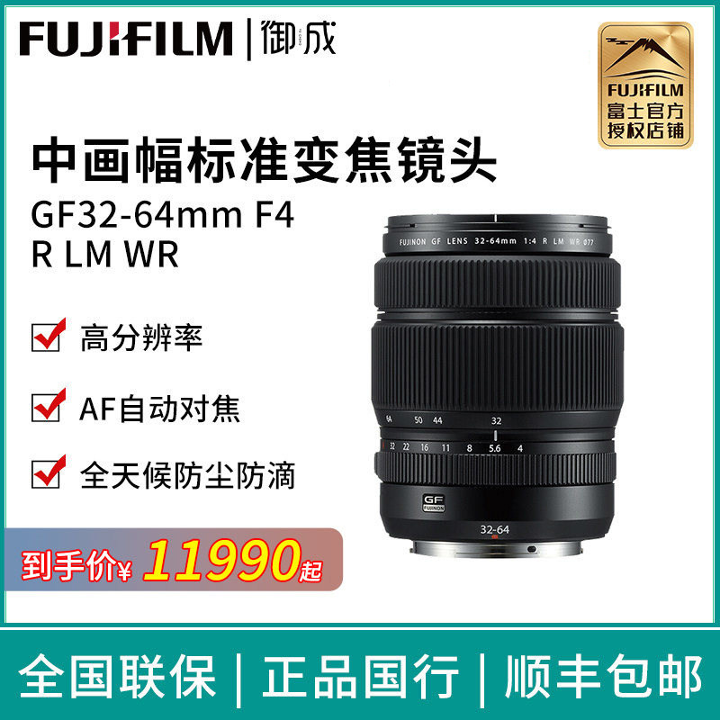 富士（FUJIFILM）GF32-64mm F4 R LM WR 中画幅标准变焦镜头