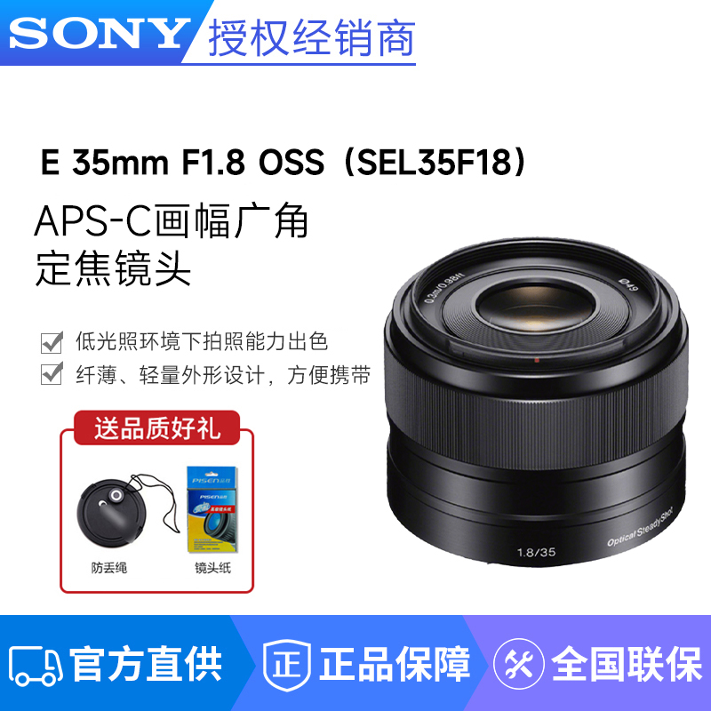 索尼E35mmF1.8广角定焦镜头