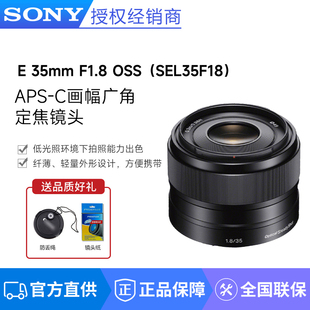 F1.8 35mm OSS APS SEL35F18 Sony C画幅广角定焦微单镜头 索尼E