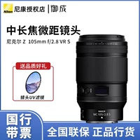 Nikon/ Nickl Z макросный 105мм f/2.8 VR S длиннофокусный макулярный объектив