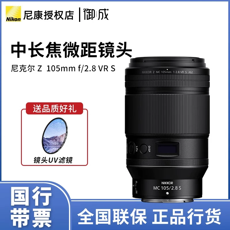 Nikon/ Nickl Z макросный 105мм f/2.8 VR S длиннофокусный макулярный объектив