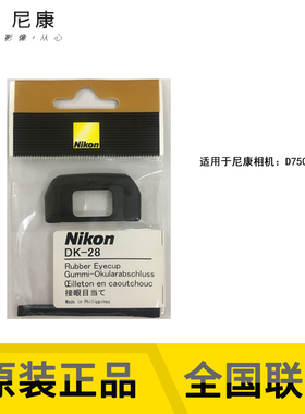 Nikon/尼康原装 DK-28 DK28 D7500 D-7500 取景器目镜橡胶眼罩