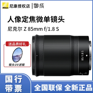 Z6II定焦人像风景镜头Z85 Nikon 1.8 1.8S镜头Z6 85mm 尼康Z