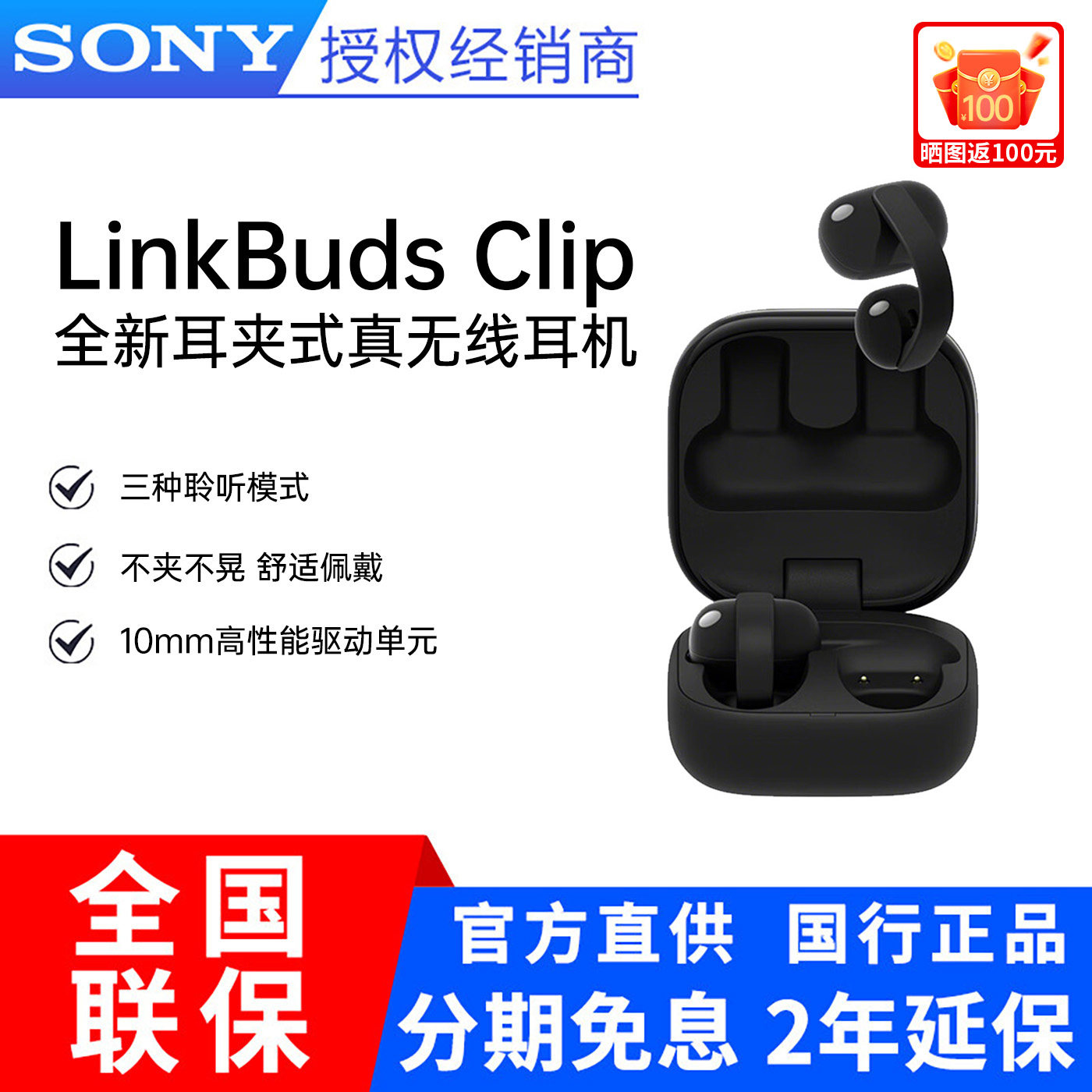 Sony/索尼 LinkBuds Clip   耳夹耳机 开放式蓝牙耳机WF-LC900