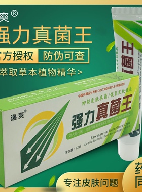 强力真菌王官方正品乳膏护理膏