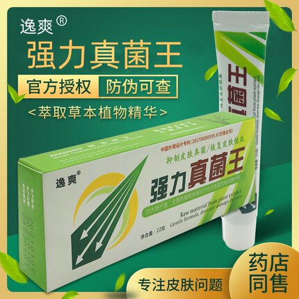 逸爽牌强力真菌王官方正品乳膏护理膏药房同售线下同款