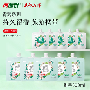 两面针旅行装青蒿护发素30ml*5+青蒿洗发水30ml*5