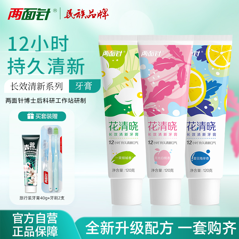 两面针清新口气否持久清新否
