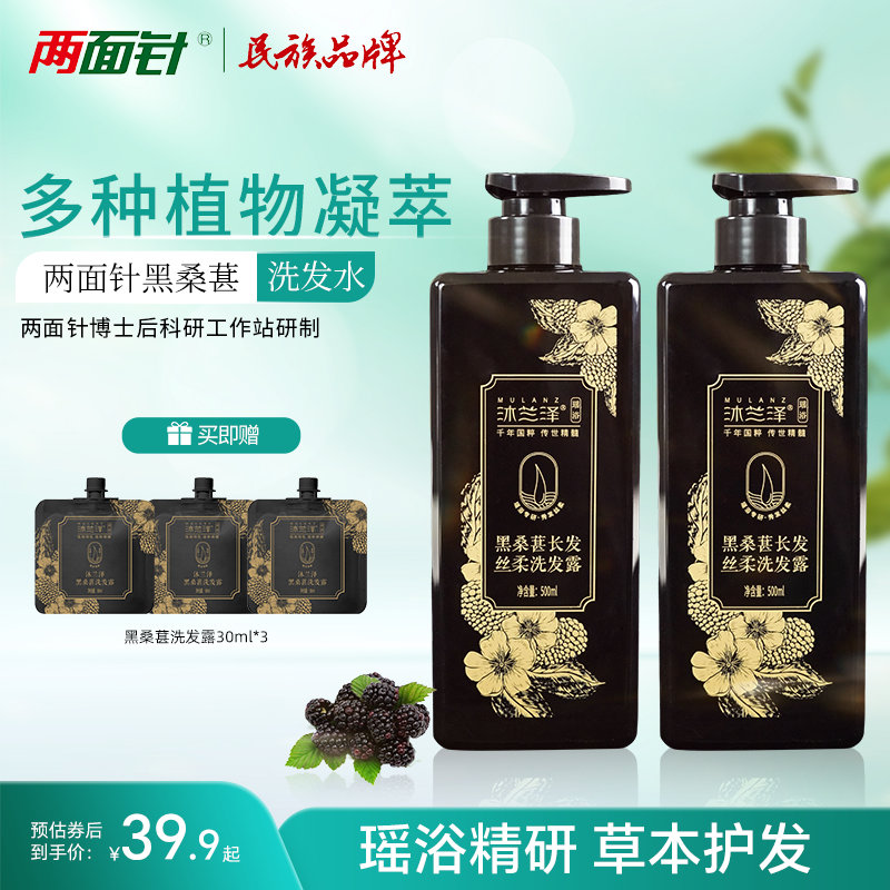 两面针干燥成人柔顺发丝清洁头皮