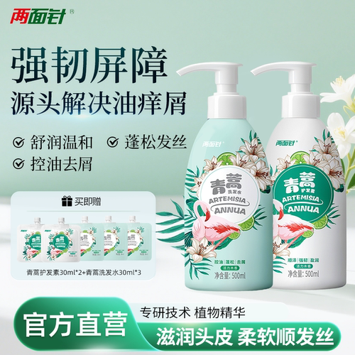 两面针青蒿护发素保湿养护头皮改善毛躁柔顺发丝护发素500ml