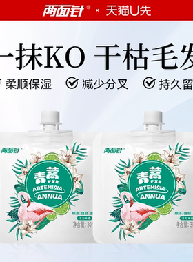 【天猫U先】两面针青蒿护发素保湿养护头皮强韧发丝30ml*2旅行装