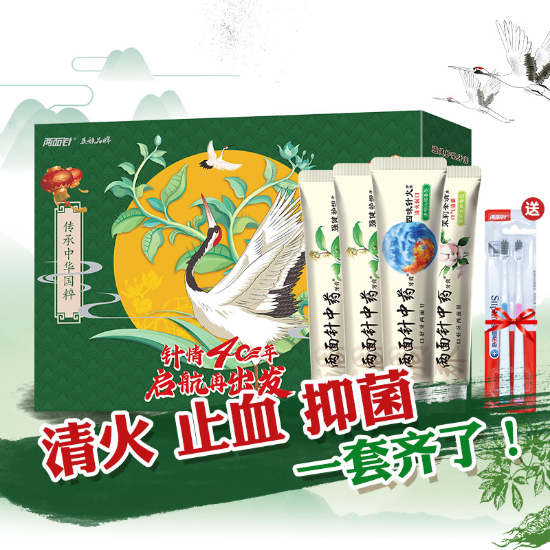 两面针中药清火护龈牙膏缓解牙龈出血美白清新口气4支家庭实惠装