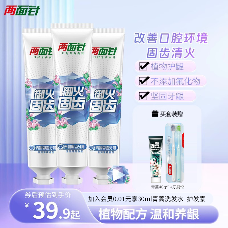两面针养龈固齿牙膏去黄保护牙龈周清新口腔减少软垢正品套装牙膏