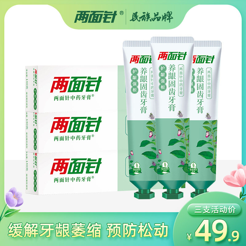 两面针中药牙膏养龈固齿缓解牙龈萎缩出血红肿牙齿松动去口臭无氟