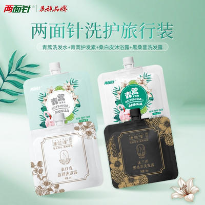 两面针洗发水护发素沐浴露组合旅行装30ml*4包装旅行出差便携装