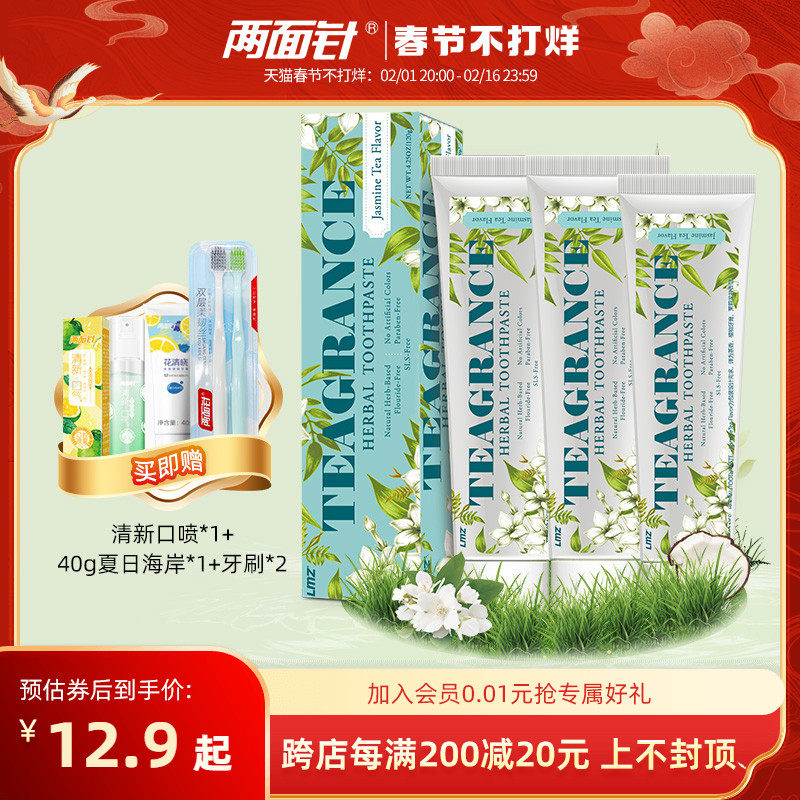 两面针茉莉龙井牙膏茶清香清新口气呵护牙龈深层清洁口腔无氟正品
