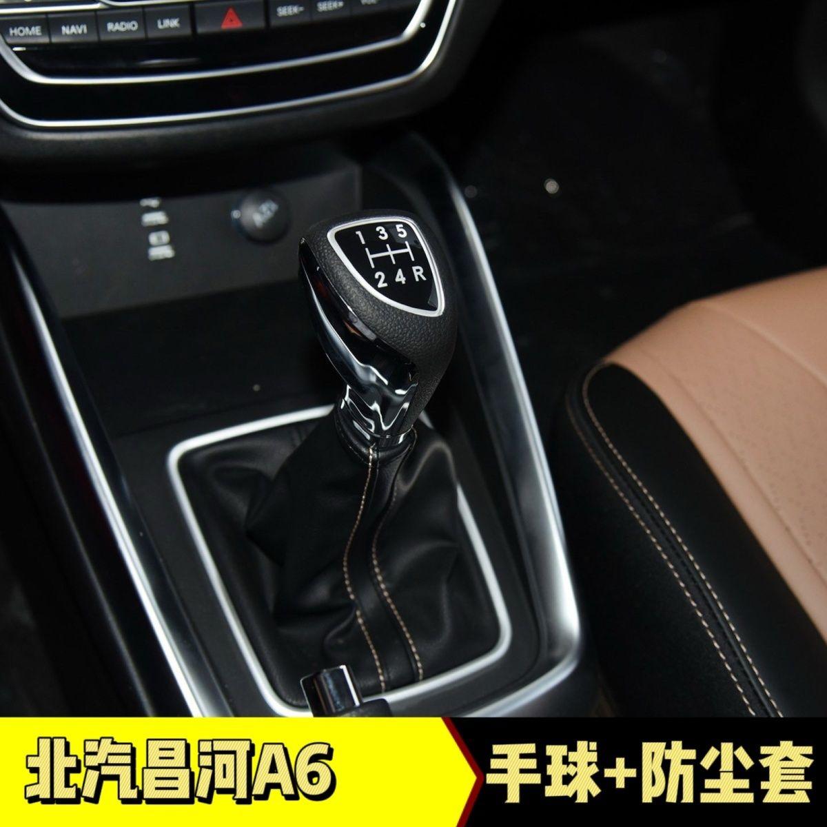 适配北汽昌河A6排挡杆防尘套换挡套挂挡套档位罩档杆球挡把头配件