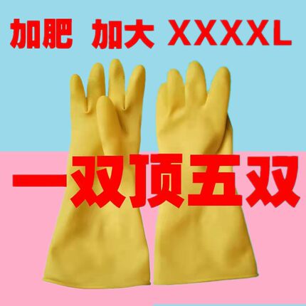 加大码男士耐磨厨房洗碗特大号加肥橡胶手套骑行手套防水超大码女