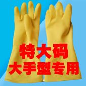 特大码 洗车女家务厚胶皮牛筋 加大号乳胶手套橡胶厨房洗碗洗菜男士