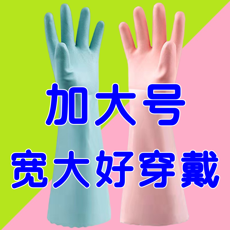 洗碗加厚加棉皮绒手套乳胶加大号
