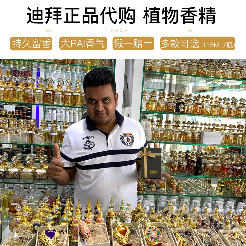香水迪拜香精浓香中性花香男女士