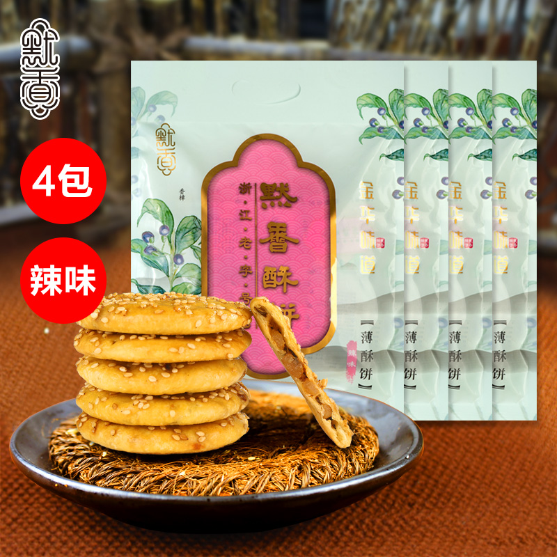 【默香】正宗金华酥饼梅菜肉辣味薄酥饼156g*4包-烧饼(默香食品旗舰店仅售47.8元)