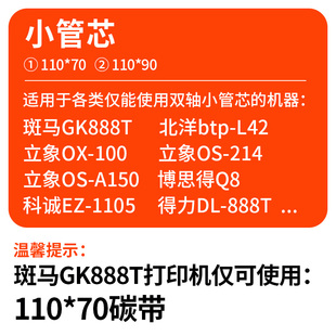 斑马GK888T专用蜡基混合基碳带110mm 70m90m小管芯条码 打印机碳带