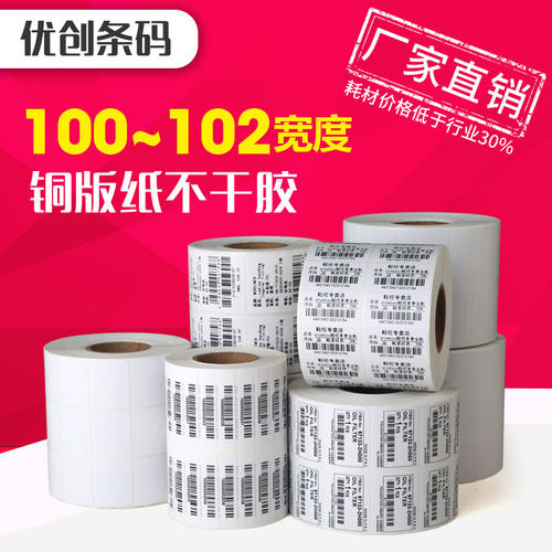 宽度多规格面单外箱铜版纸不干胶
