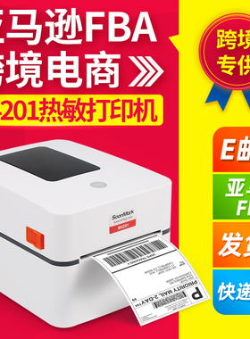 索马克SMK-M4201M6M8电子面单E邮宝快递标签条码不干胶热敏打印机