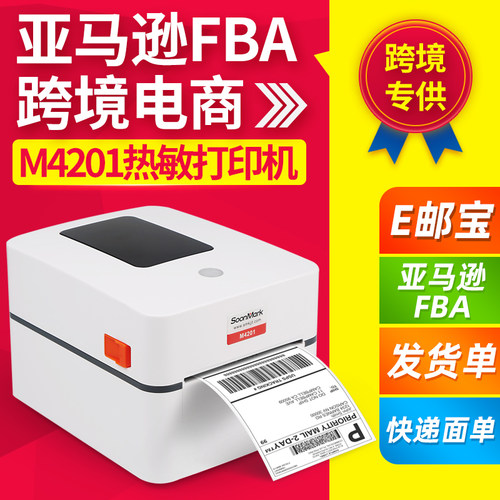 索马克SMK-M4201M6M8电子面单E邮宝快递标签条码不干胶热敏打印机 - 封面