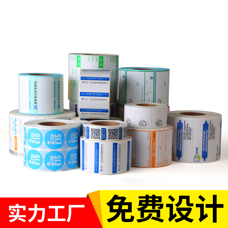 不干胶标签定做透明PVC不干胶印刷彩色卷筒不干胶商标贴纸定制