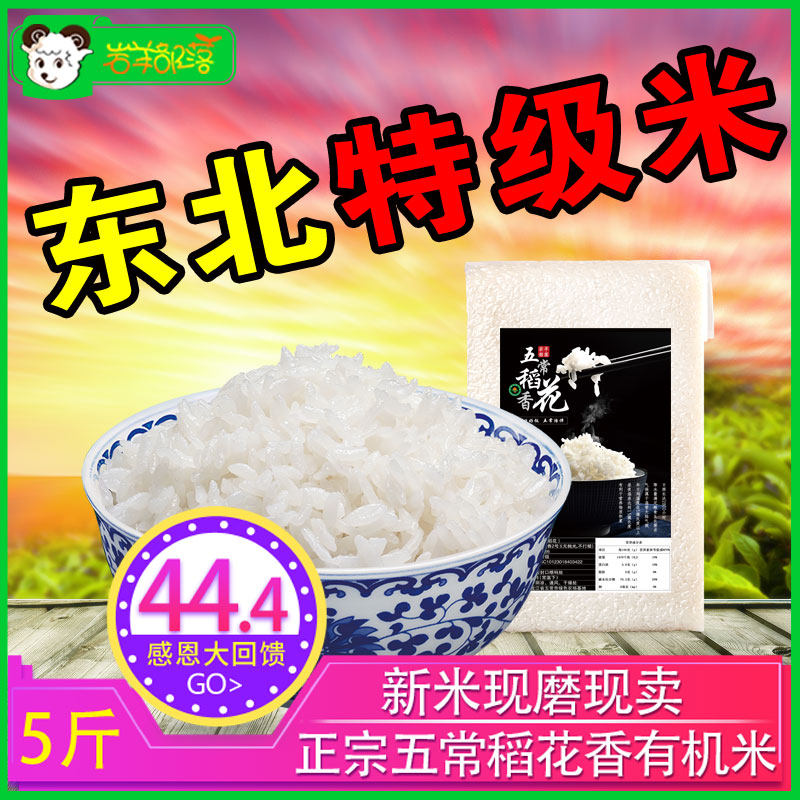 rice Orthodox school Northeast rice Heilongjiang Wuchang Rice Organic rice Farm Rice 2.5kg5 Extra poundsin the Agri rice/Dried foods/Condiment , Meter/Flour/Grains , Rice , Rice  category - from Buy2taobao.com to provide professional Taobao agent buy service
