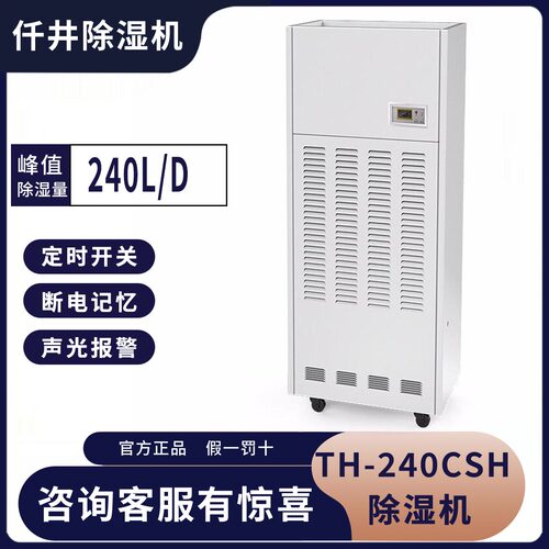 仟井230L/D大功率除湿机仓库吸湿