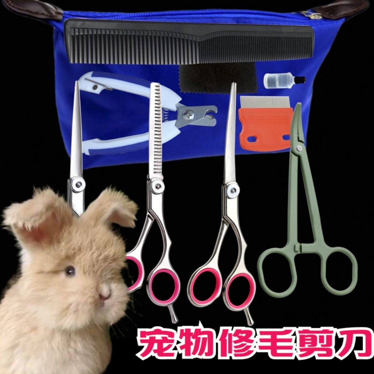 巨型安哥拉宠物剪刀套装兔兔修毛美容工具弯剪狗狗猫咪剪毛剪刀