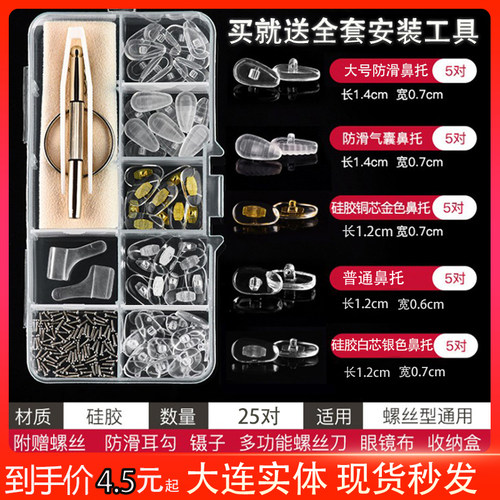 眼镜鼻托配件 鼻架 气囊鼻托 防滑硅胶鼻托 软鼻托 近视镜鼻托垫 - 封面