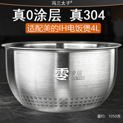 4升0零涂层304不锈钢内胆
