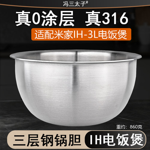 1.6升3升4升316L不锈钢内胆