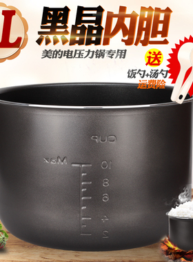 适用美的电压力锅内胆6L/升13LS608A/W13PCH601E黑晶不粘内胆内锅