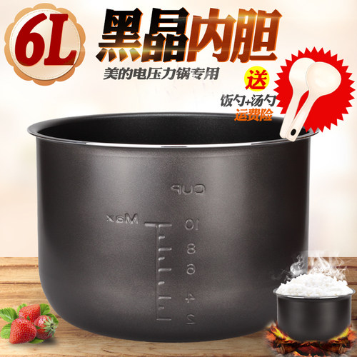 电压力锅六升不粘涂层内胆配件