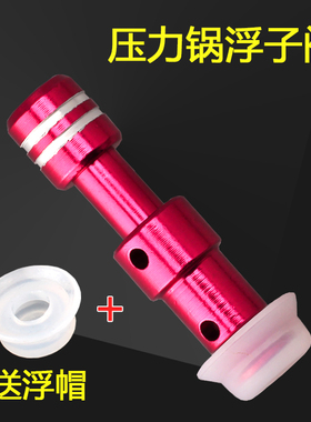 适配美的高压锅配件MY-13LS408A/13LS508A浮子阀芯浮子密封圈配件