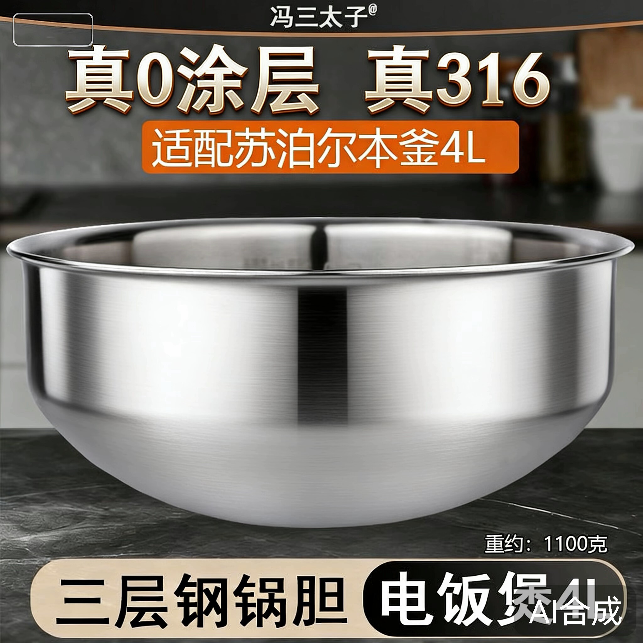 冯三太子适用苏泊尔IH4L电饭煲SF40HC45/42内胆43本釜316L不锈钢0